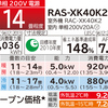 寒冷地専用エアコンを通販購入で10万節約！