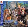 英雄伝説 空の軌跡the3rd「オリジナルサウンドトラック」