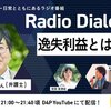 「ガザ停戦」「トランプ大統領のアメリカ」「死亡の前兵庫県議への『捜査』に県警本部長の説明」「囲み取材に応じる斎藤知事」など