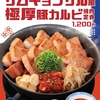 松屋から「サムギョプサル風極厚豚カルビ焼肉定食」が新登場！店舗限定メニュー、韓国グルメを楽しめる新商品です