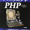 VB6は時代錯誤？開発言語PHPの良書およびPHP高速化への勉強布石 