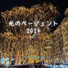 【イベント情報】夜のケヤキ並木が輝く仙台光のページェント2024！冬のデートにおすすめスポット