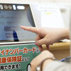 「マイナ保険証」導入強行で医療機関が廃業ラッシュ！