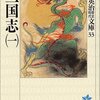 吉川英治『三国志』を読んだら口が悪くなりそうです