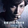 01月03日、吉田栄作(2017)
