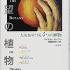 『欲望の植物誌』、『視覚化する味覚』