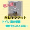 自動インプット！めっちゃ便利な見逃しまセンサーアラーム！再入荷！