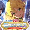 ミリシタにて、ついにオーバーマスターが実装！！プロジェクトフェアリーのガチャも！！