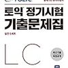 既出問題 TOEIC LC のTEST3に挑戦。ダイエットと英語学習は似ている？