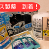 【2026年3月】アース製薬の株主優待が到着！生活に役立つ内容でした