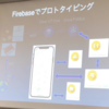 Firebase Meetup #5 で登壇してきた