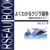 『よくわかるクジラ論争―捕鯨の未来をひらく』