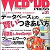  WEB+DB PRESS Vol.31