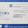 SBIグローバルアセットマネジメントの株主優待（暗号資産）