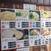 続・夏のうどん旅