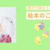 絵本【ひさの星】