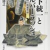 ⚔１６）─４─戦国時代の南蛮貿易は日本のシルバー・ラッシュ。国際金融を動かした石見産銀。～No.64　