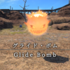 【FF14】 モンスター図鑑 No.161「グライド･ボム(Glide Bomb)」