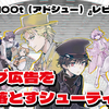 【レビュー】ウェブ広告を撃ち落とすシューティング！（イケメン付き）『Ad SHOOt（アドシュー）』【PC】