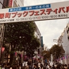 2024.10.27：神保町ブックフェスティバル