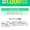 PayPayの支払いカード