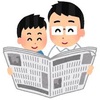 日経新聞の購読をやめて3ヶ月経った。