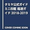 【ミニ四駆】オヤジマシンに泣いた世代がオヤジマシンを作ること