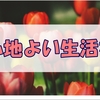 祖母の1人暮らしと、難しい高齢者との共同生活について書いてみた