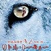 中島みゆき 夜会VOL.20「リトル・トーキョー」劇場版