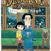 2017年（平成29年）日本映画「DESTINY 鎌倉ものがたり」