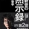 人新世の「黙示録」④　欠乏と収奪の時代