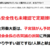 3分で分かる医師会の「殺人利権」――子宮頸がん予防接種を奨励する「一部の」産婦人科医の正体