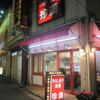 中華 珍満＠御徒町　「餃子＆やきそば」