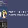 【11/19、東京都足立区】田舎片麻未（ピアノ）による、ピアノソロ・室内楽コンサートが開催されます。