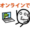 【働き方】ワーケーションと言えるのか（いや、言えない）