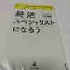 〔本・読書📕〕空き家問題の解決方法❓終活スペシャリスト📝