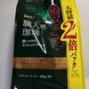 職人の珈琲　深いコクのスペシャルブレンドは、パッケージ通り、コクがあって良い☕️