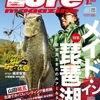 最新琵琶湖バス釣りを解説「ルアーマガジン2025年1月号」発売！