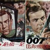 <span itemprop="headline">★締切ました！【投票・番外編】「007」人気投票：どの007映画がお好き★</span>