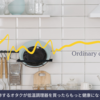 創作するオタクが低温調理器を買ったらもっと健康になった