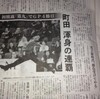 新聞を捕獲してきました