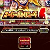 ドッカンバトル スーパーバトルロード 攻略 ステージ６【超知】　クリアメンバー等紹介　クウラ　ブロリー 