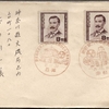 文化人切手・新島の小型印