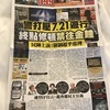 香港：明日の反送中デモに圧力が！