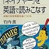 Stage 30：『ネイチャー』を英語で読みこなす：本物の科学英語を身につける