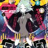 芦奈野ひとしさんが次号から新連載！「アフタヌーン」2014年02月号