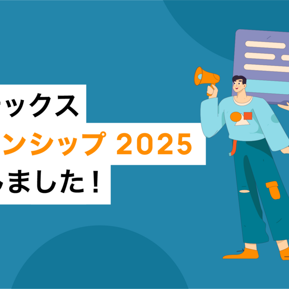 エムオーテックス 冬インターンシップ 2025 募集開始しました！