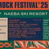 フジロック2025第1弾発表！山下達郎初出演＆Suchmos復活、チケット情報まとめ