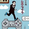 ゲームホニャララ