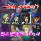 ドラゴンクエスト タクト 最強 ランキング